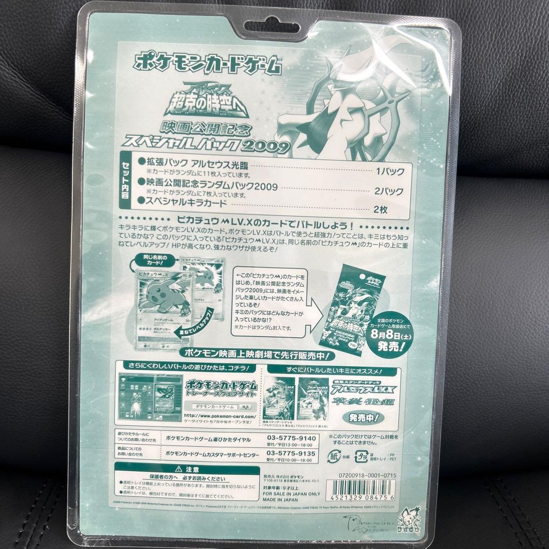 ポケモンカードゲーム 超克の時空へ 映画公開記念 スペシャルパック