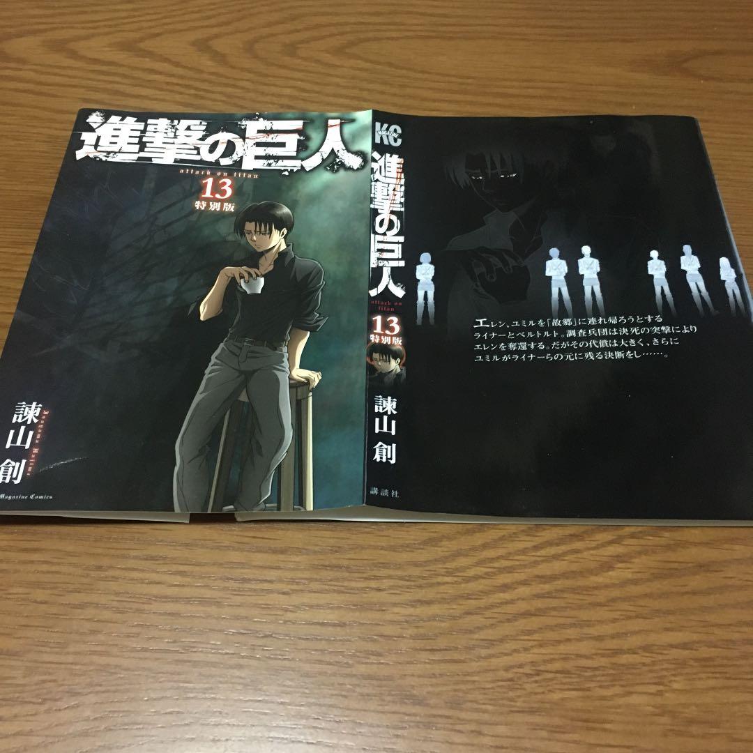 値下げしました【進撃の巨人】【非売品】【未使用品】13巻特別カバー