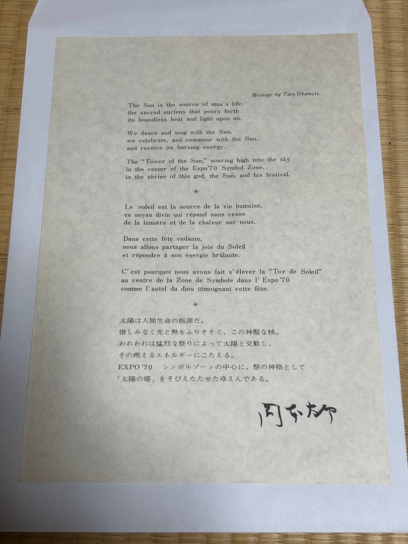 大阪万博1970年 岡本太郎 西陣織 ミャクミャク