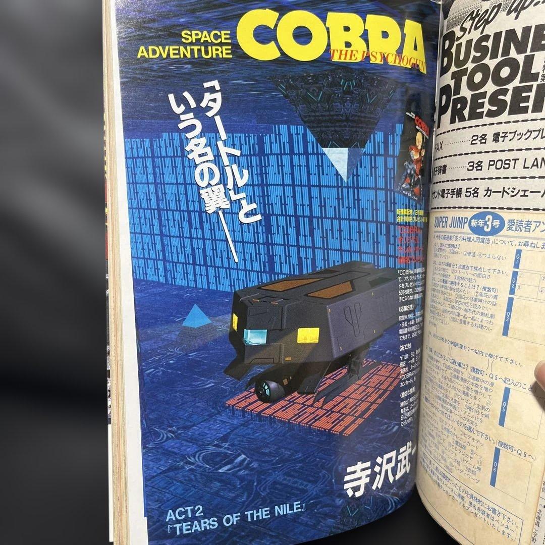 34. スーパージャンプ 1995年 3号 - メルカリ