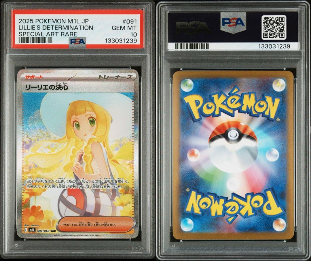 PSA10】リーリエの決心 SAR メガブレイブ Lilie