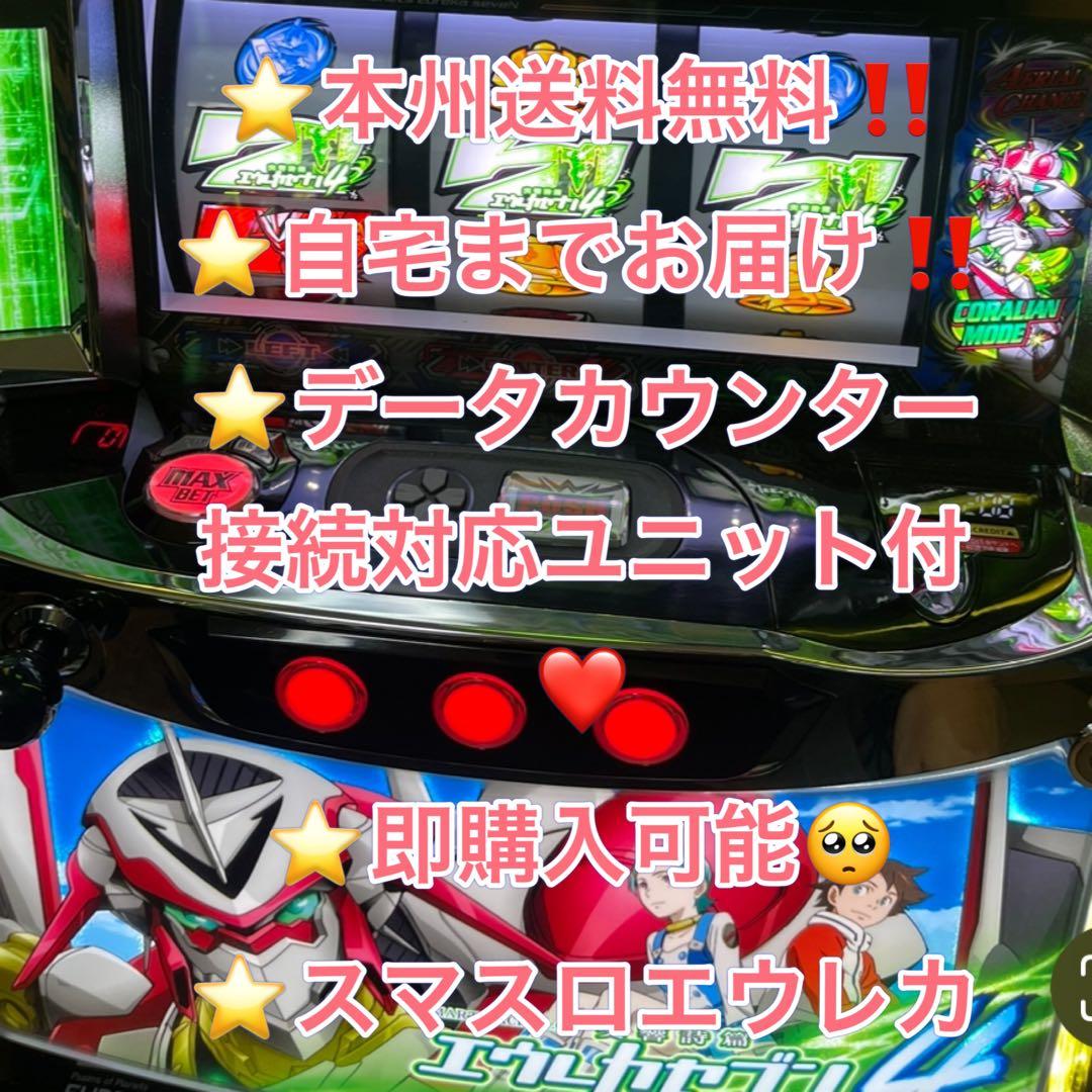 【本州送料込み】エウレカセブン4 パチスロ スマスロ 実機 ユニット スマスロ交響詩篇エウレカセブン4 HI‐EVOLUTION パチスロ スロット