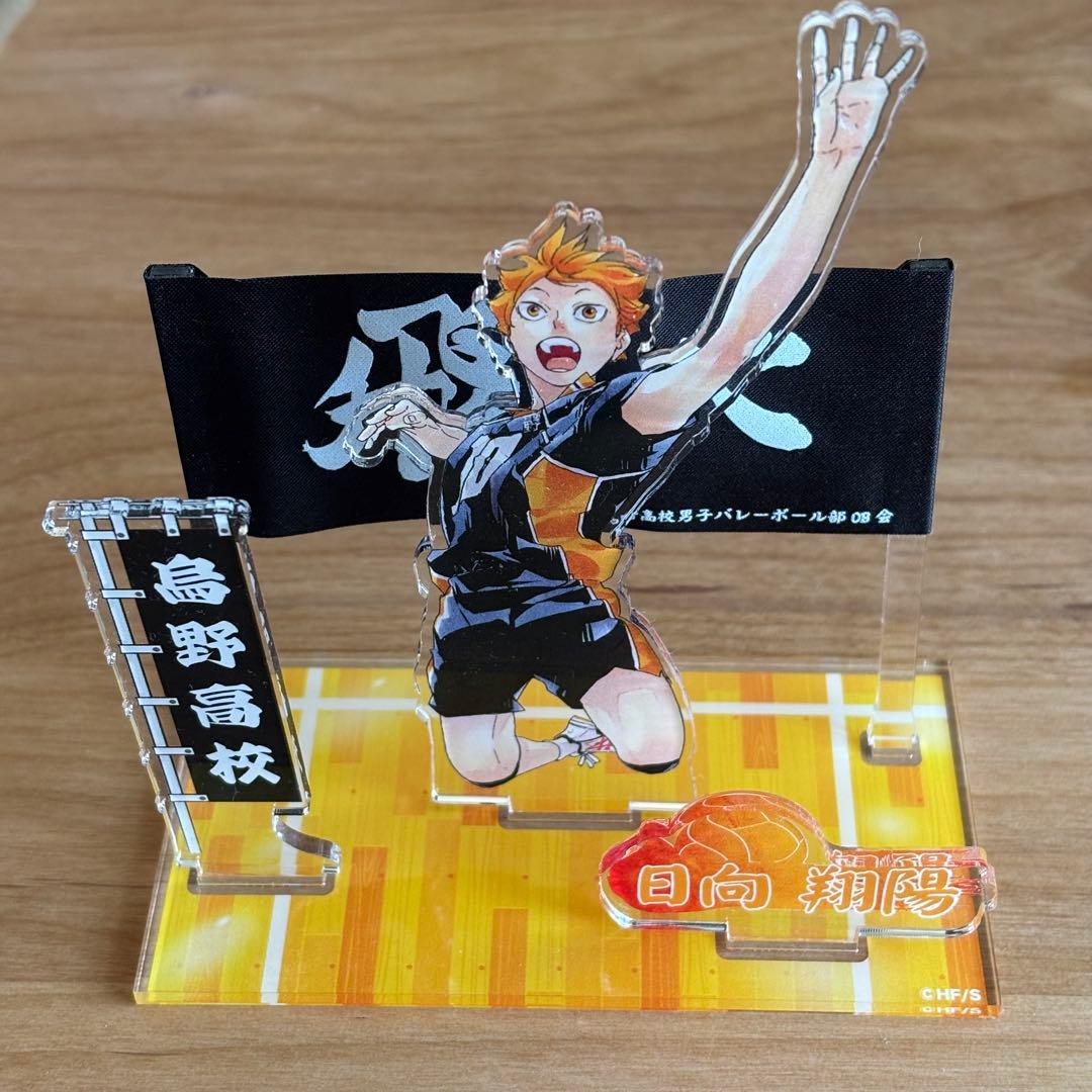 ハイキュー‼︎ 日向翔陽 アクスタ 横断幕 - メルカリ