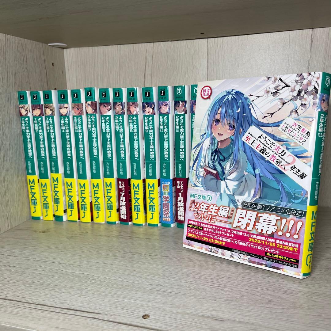 よう実 1・2年生編 【全巻セット】＋おまけ短編集 ようこそ実力至上