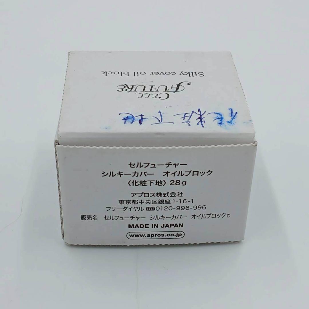 ほぼ未使用 セルフューチャー シルキーカバーオイルブロック 化粧下地