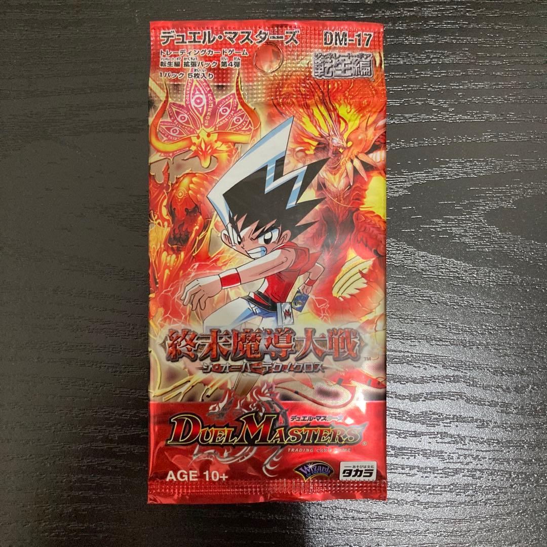 デュエマ 終末魔導大戦 DM-17 DM17 絶版 未開封パック - メルカリ