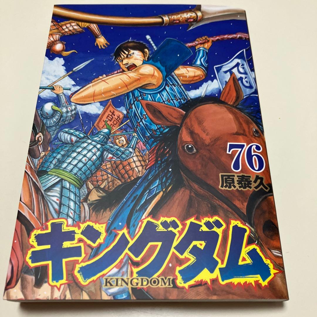 キングダム 1〜76巻セット キングダム 1〜76巻 既刊 全巻セット 原泰久｜Yahoo!フリマ（旧PayPay