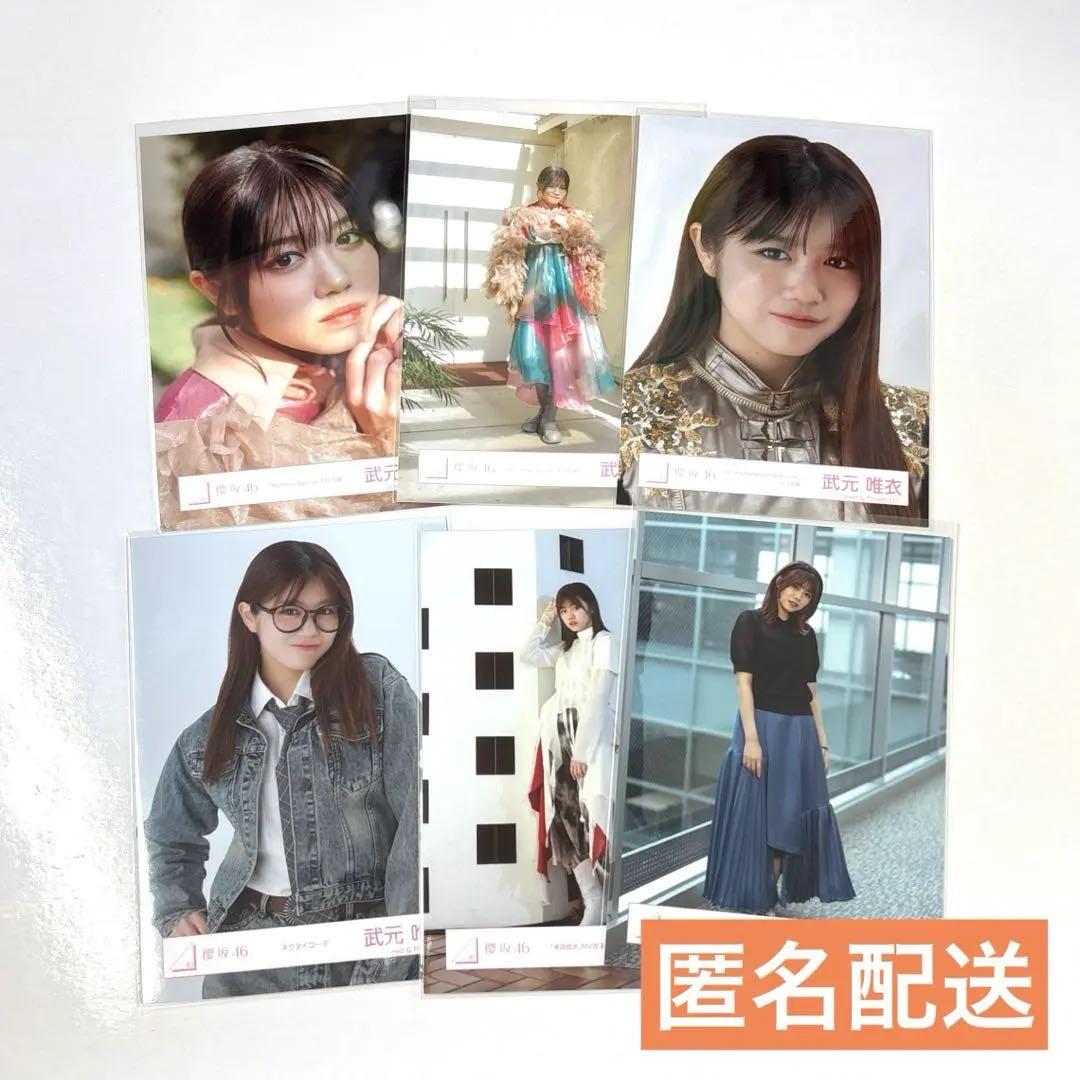 武元唯衣 生写真 まとめ売り - メルカリ