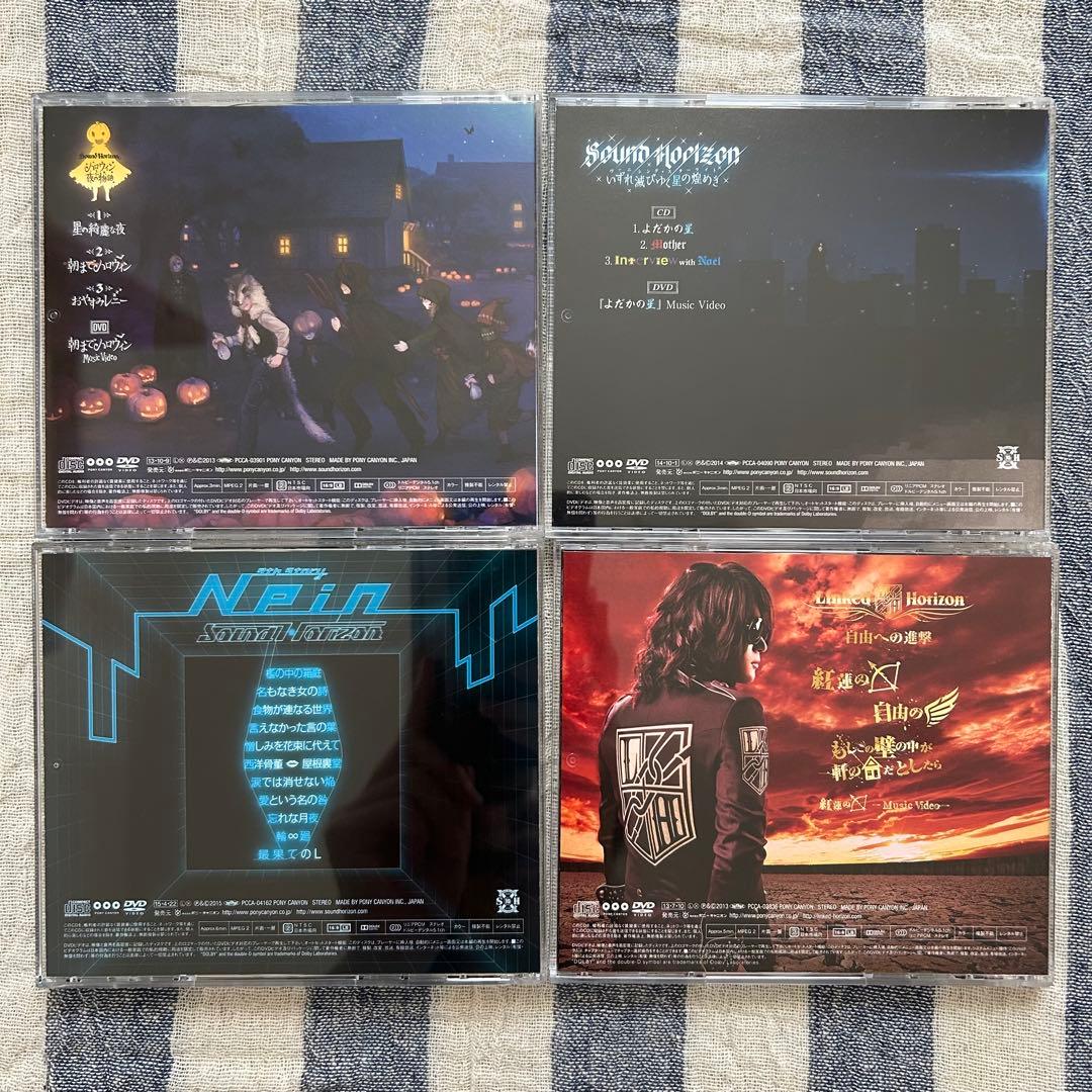 Sound Horizon サンホラ CD DVD 11点セット - メルカリ