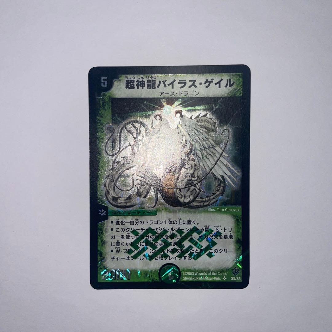 超神龍バイラスゲイル　初期 Amazon.co.jp: 初期2003年超神龍バイラスゲイル : おもちゃ