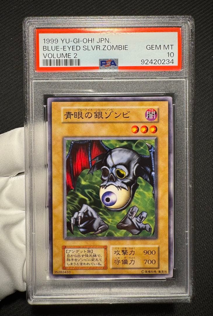 PSA10】青眼の銀ゾンビ 初期 ノーマル Vol.2 遊戯王 - メルカリ