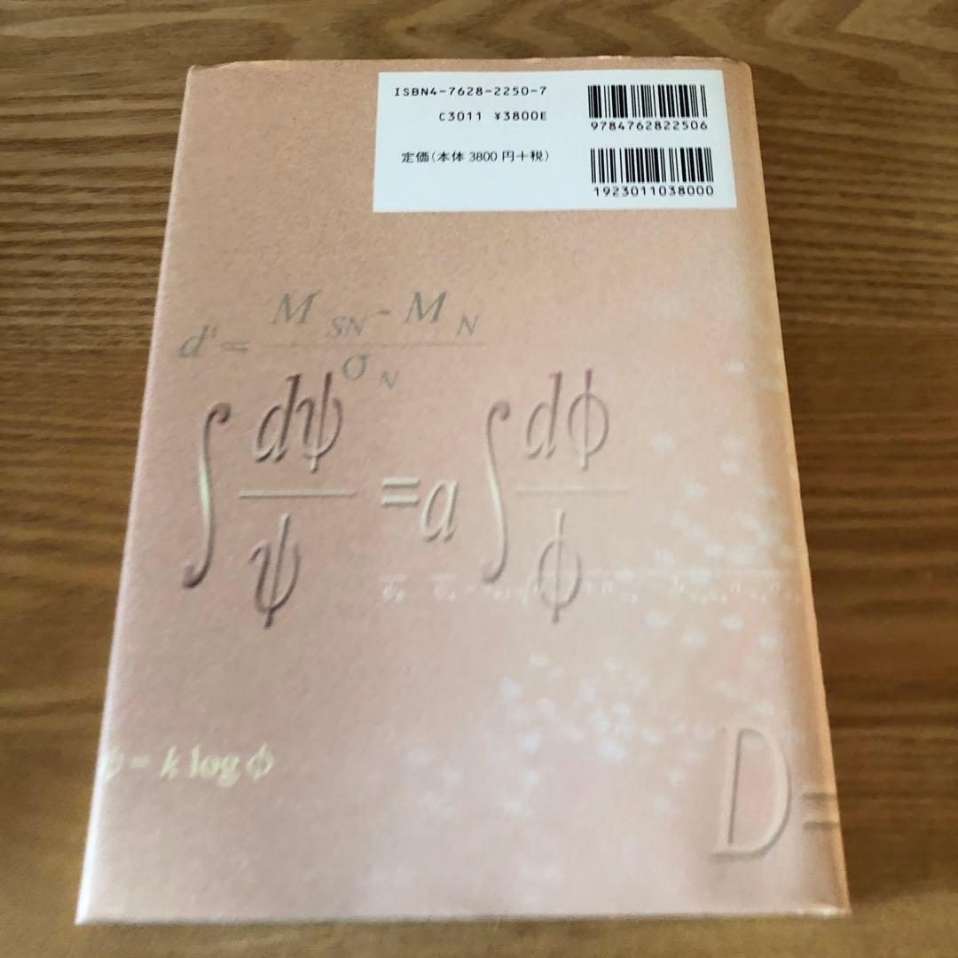 心理物理学 : 方法・理論・応用 上巻 - メルカリ