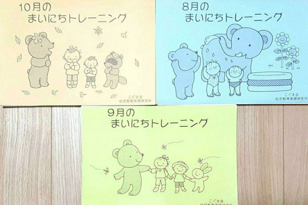 まいにちのトレーニング ばらクラス 年長 こぐま会 まいにちの