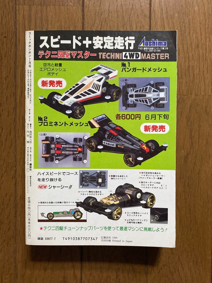 月刊コミックボンボン1989年7月号 - メルカリ