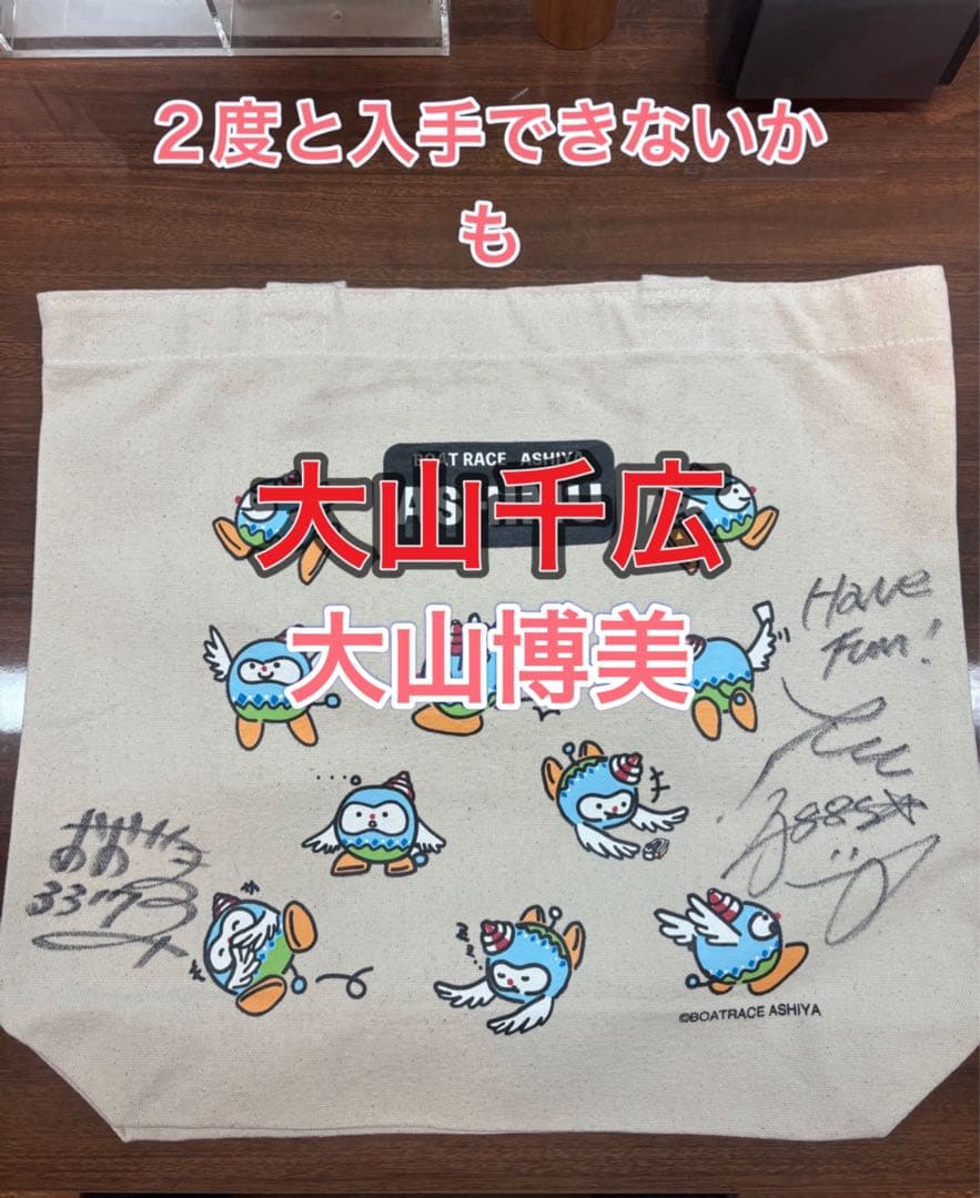 復帰大山千広選手大山博美選手　親子サイン入りトートバック 大山千広選手大山博美選手 親子サイン入りトートバック - メルカリ