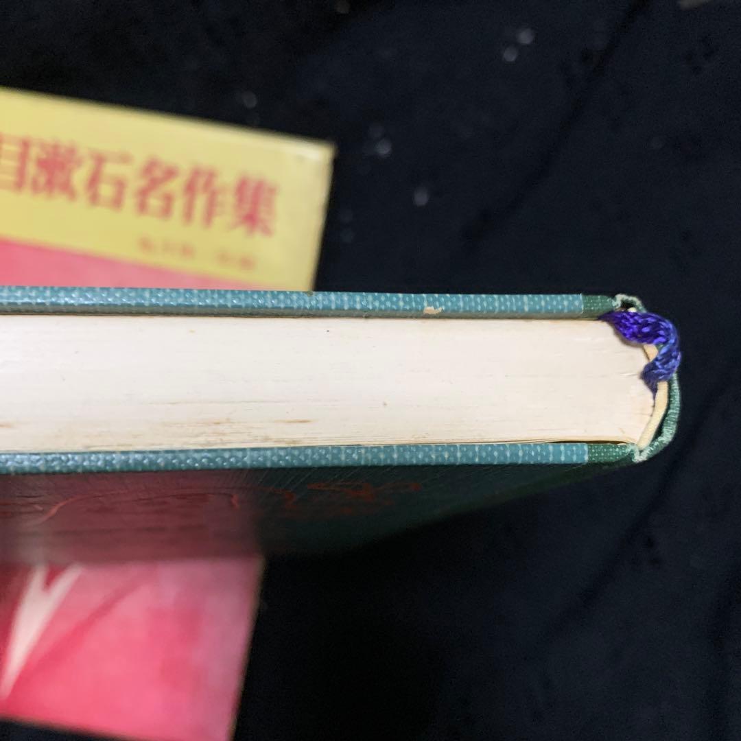 夏目漱石名作集 亀井勝一郎編。1959年。発行。超希少。