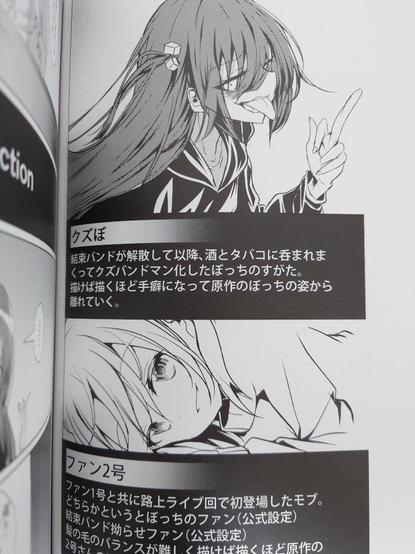 ぼっち・ざ・ろっく！ 何かがあってクズバンドマンになったぼっち