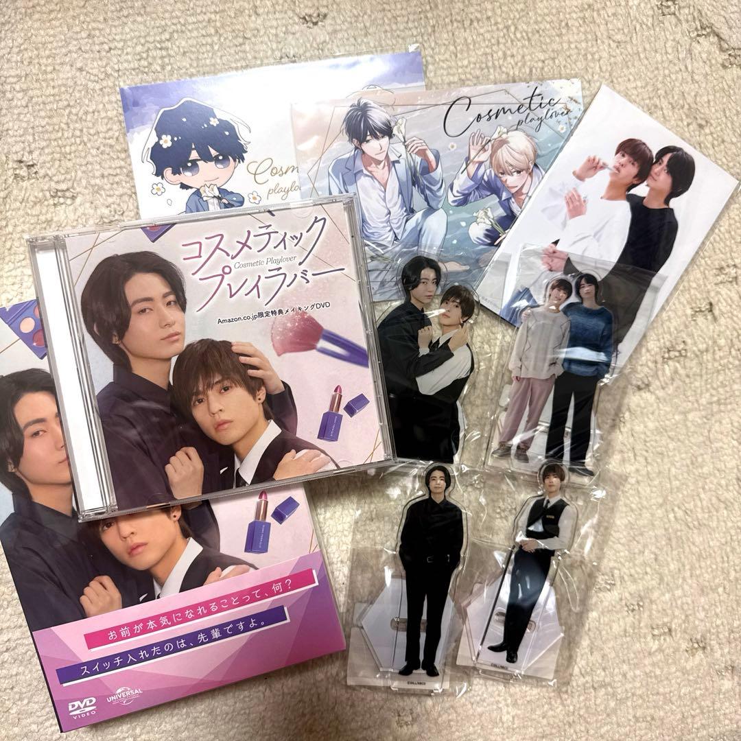 コスメティックプレイラバー DVD Amazon特典付き&ドラマ版グッズ