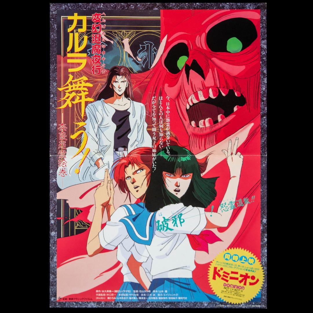 LD 変幻退魔夜行 カルラ舞う! 奈良怨霊絵巻 仙台小芥子怨歌 全4枚 CD2枚