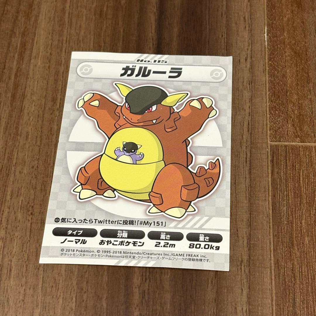 ポケモンシールセット ガルーラ ザシアン ザマゼンタ ヒバニー