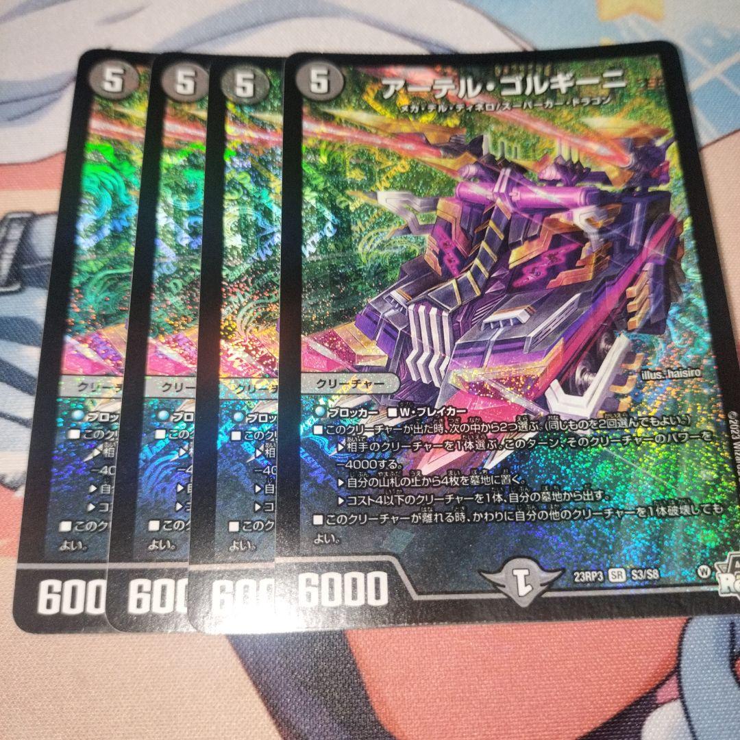 アーテルゴルギーニ 4枚 初期 - メルカリ