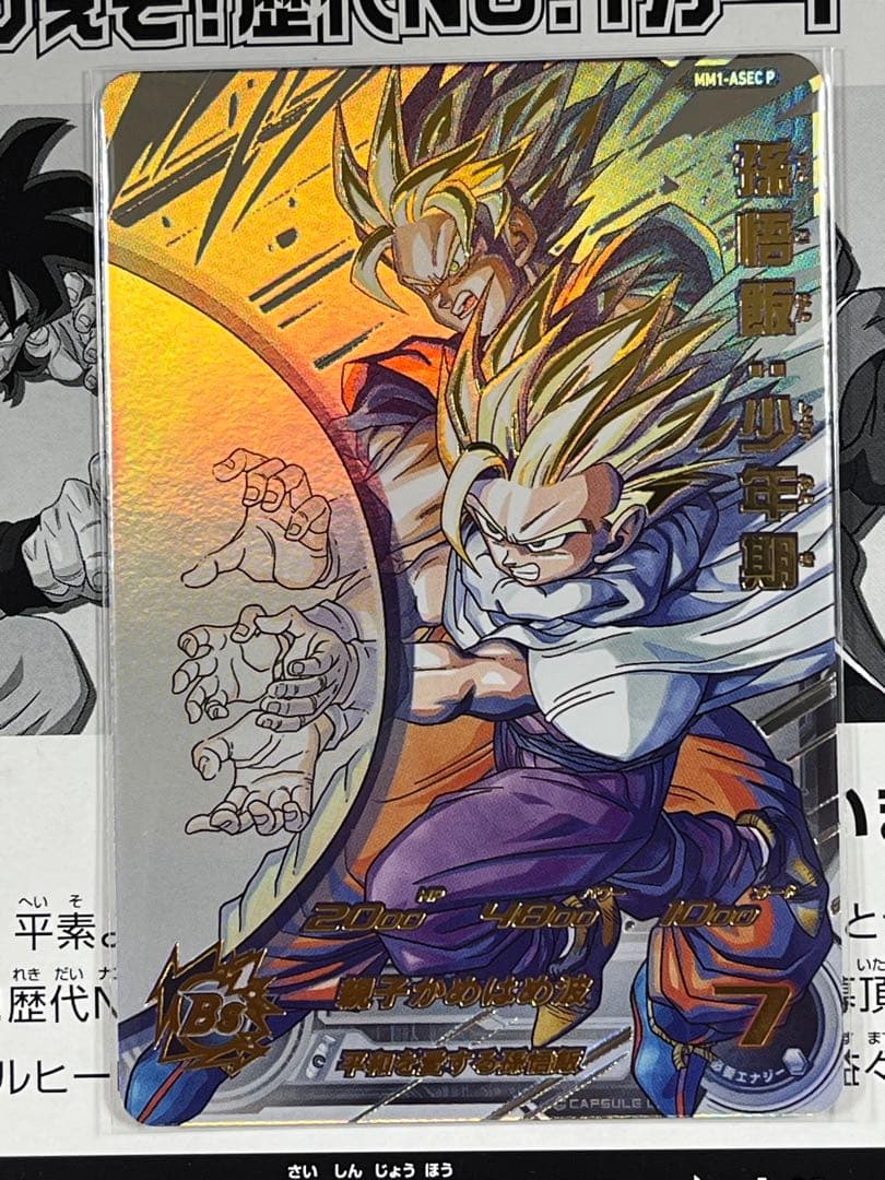MM1-ASEC P 孫悟飯少年期 スーパードラゴンボールヒーローズ
