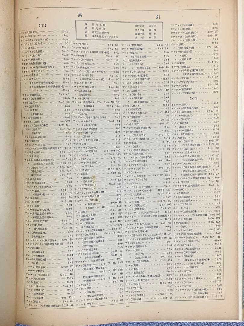 超貴重コレクター地図 戦後日本地図 運輸省 日本観光地図 昭和25年