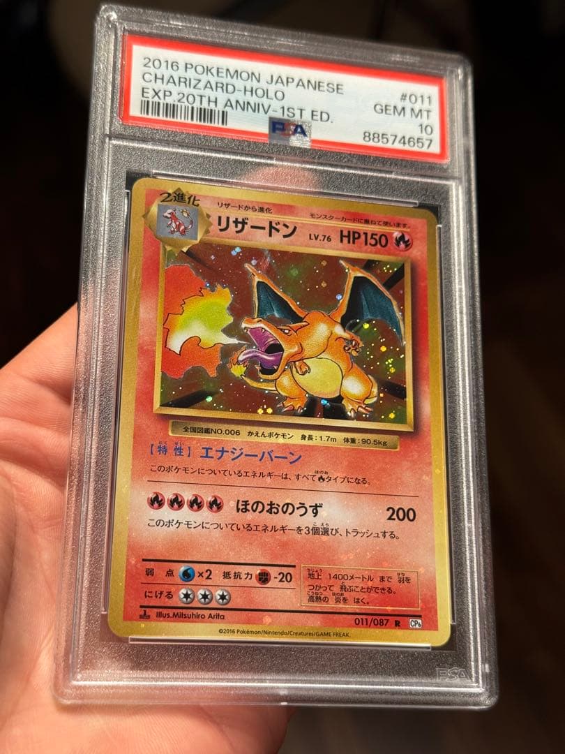 全ホロ エラー] PSA10 2016 20周年記念版 CP6 リザードン - メルカリ