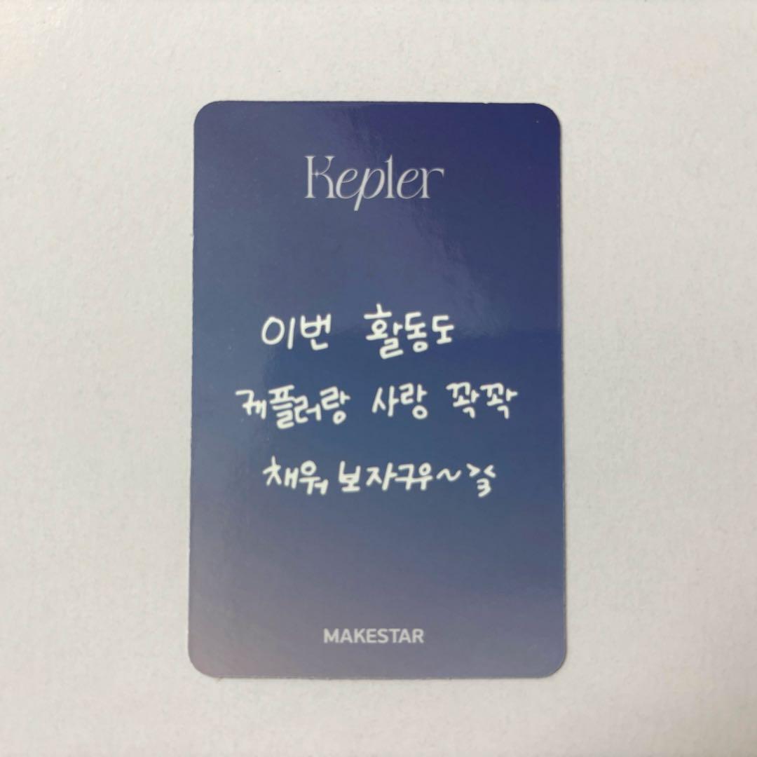 Kep1er ヨンウン Magichour makestar特典 トレカ - メルカリ
