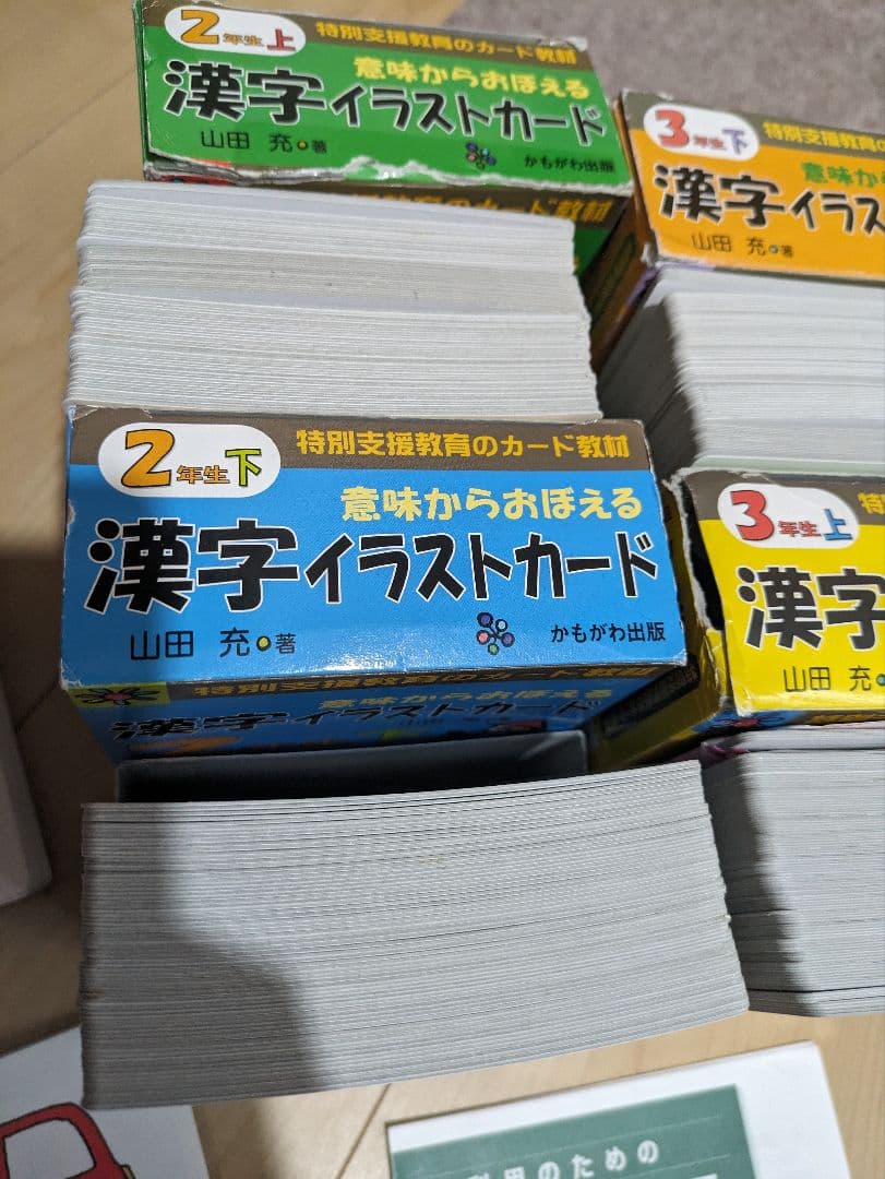 漢字イラストカード 1年生 2.3年生 上下セット 特別支援教育のカード