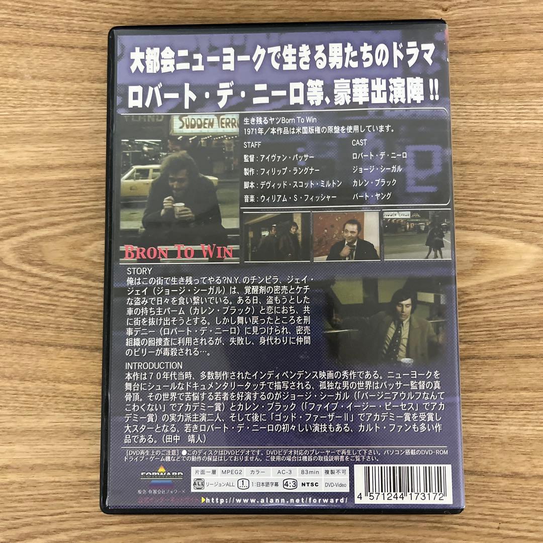 生き残るヤツ DVD 廃盤　レアDVD