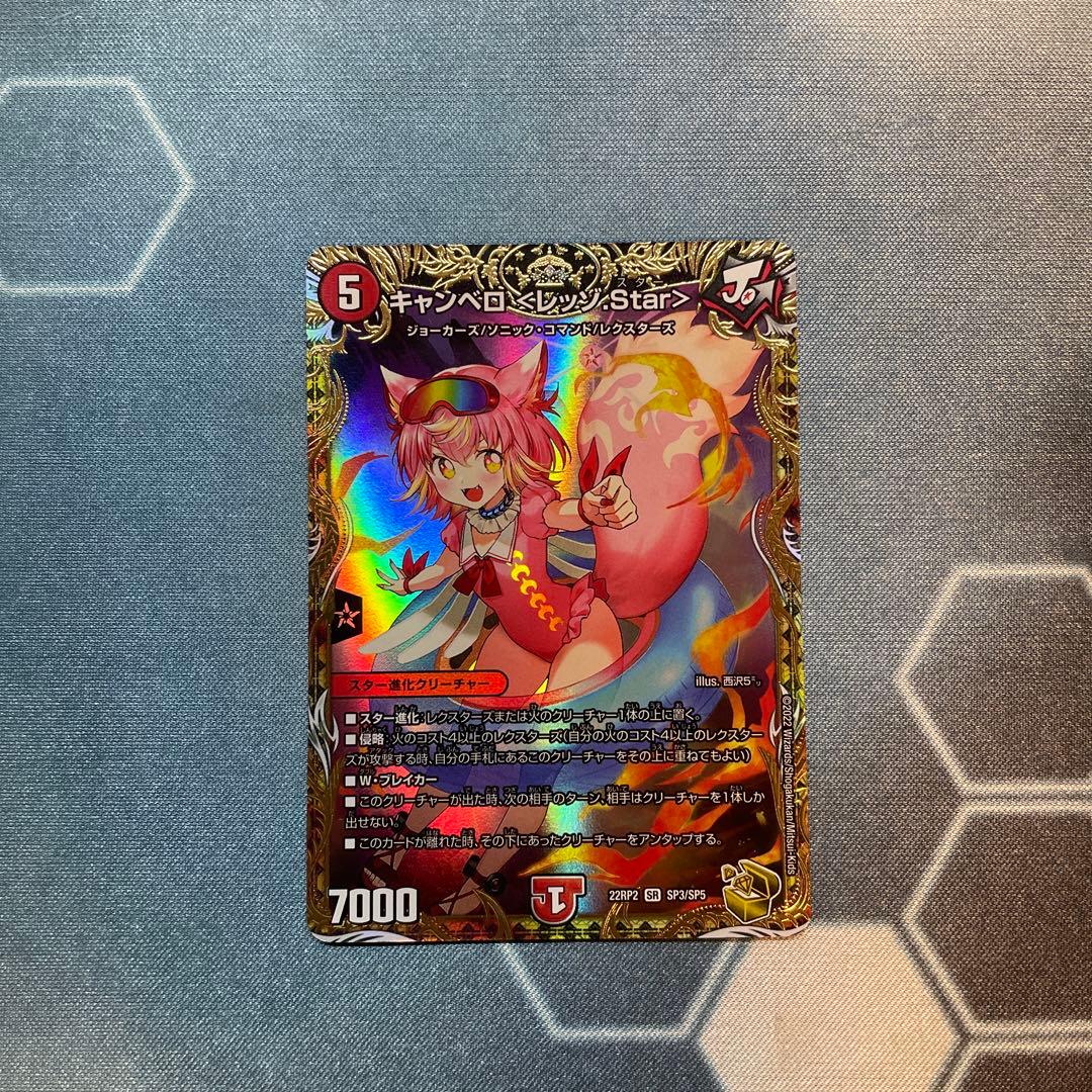 デュエルマスターズ キャンベロ レッゾstar 金トレジャー Amazon.co.jp: 【金トレジャー】デュエルマスターズ DM22RP2 SP3/SP5