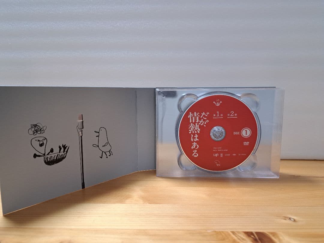 だが、情熱はある DVD BOX