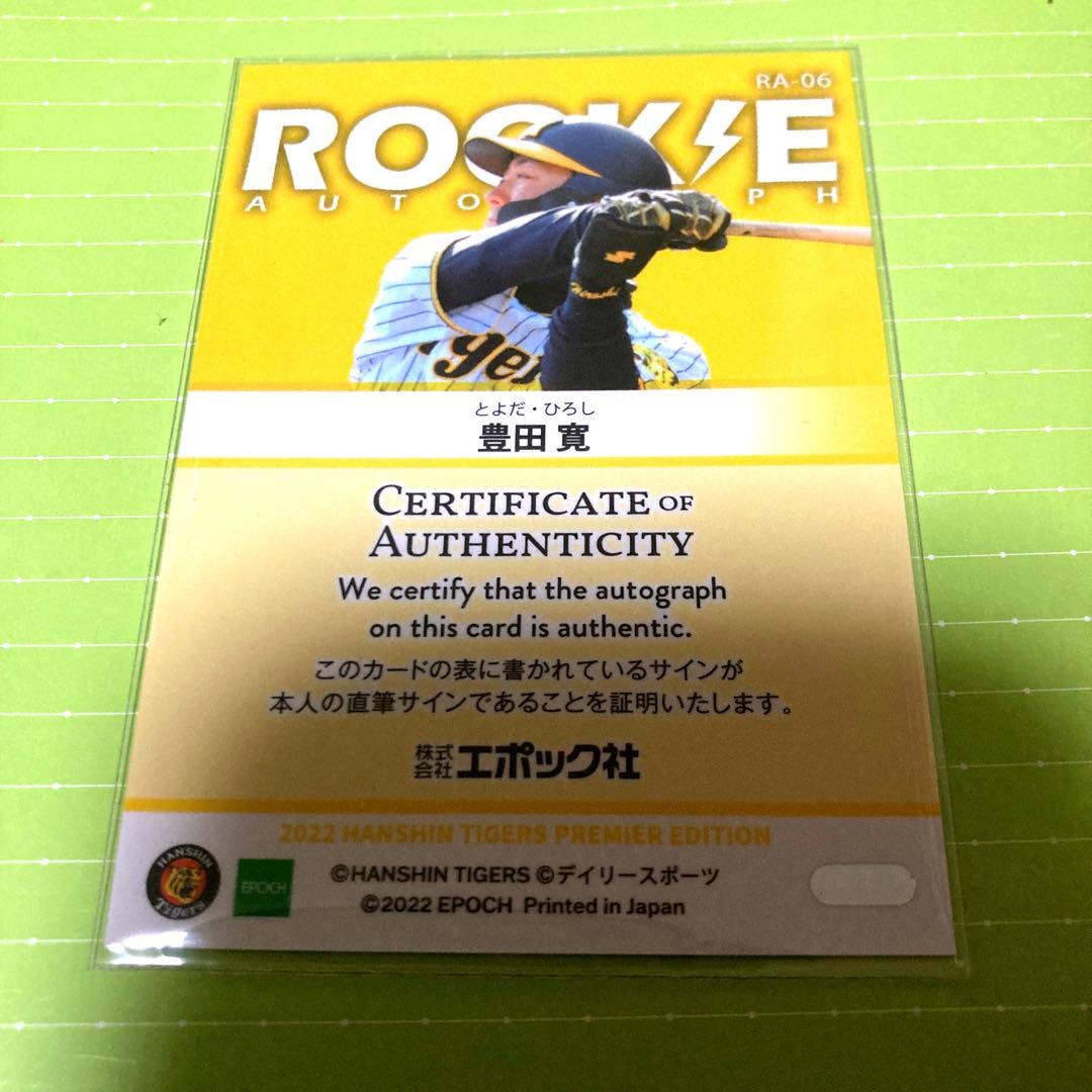 EPOCH PREMIER 2022 豊田寛 サインカード シリアルナンバー付 - メルカリ