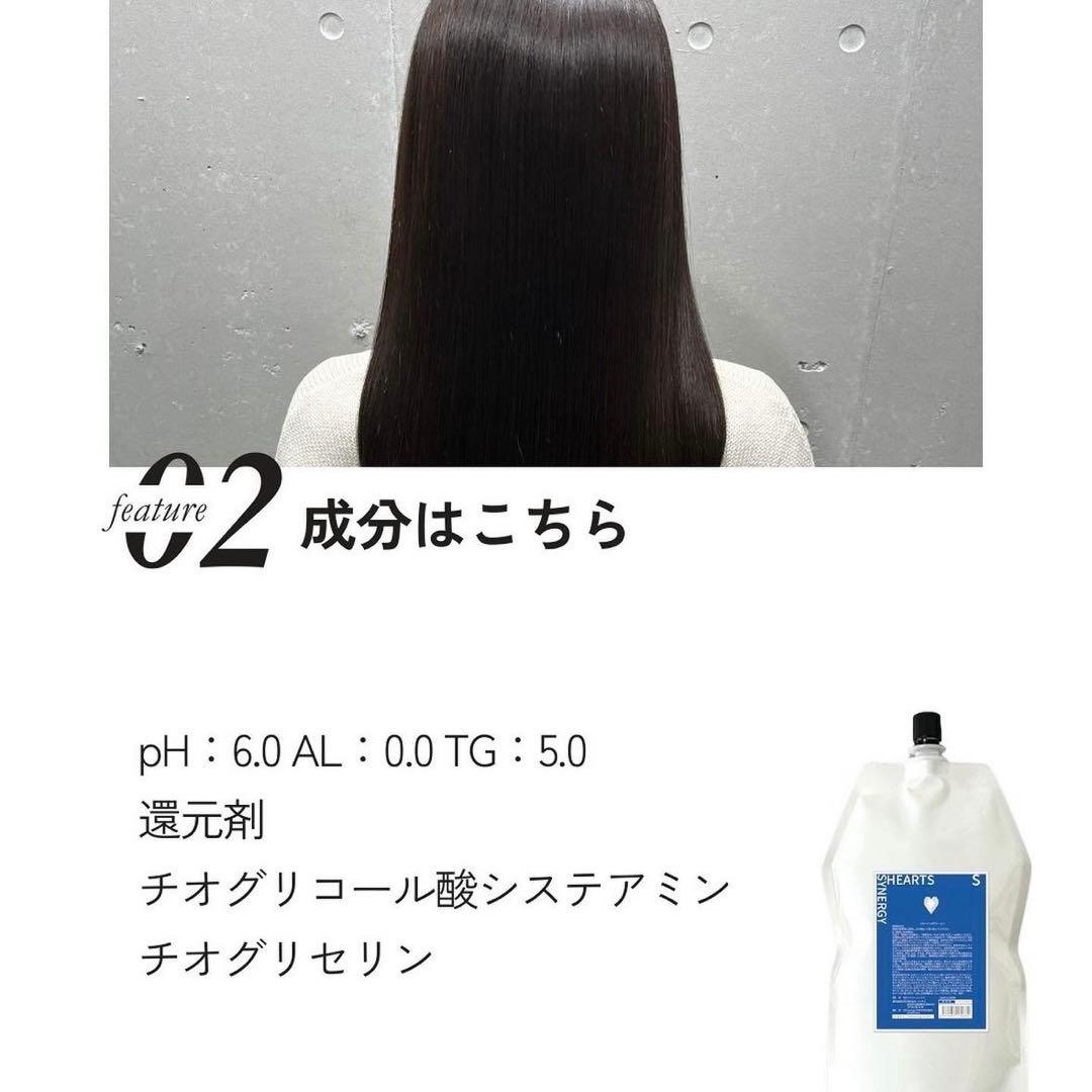 シナジー ハーツ S 縮毛矯正剤 - メルカリ