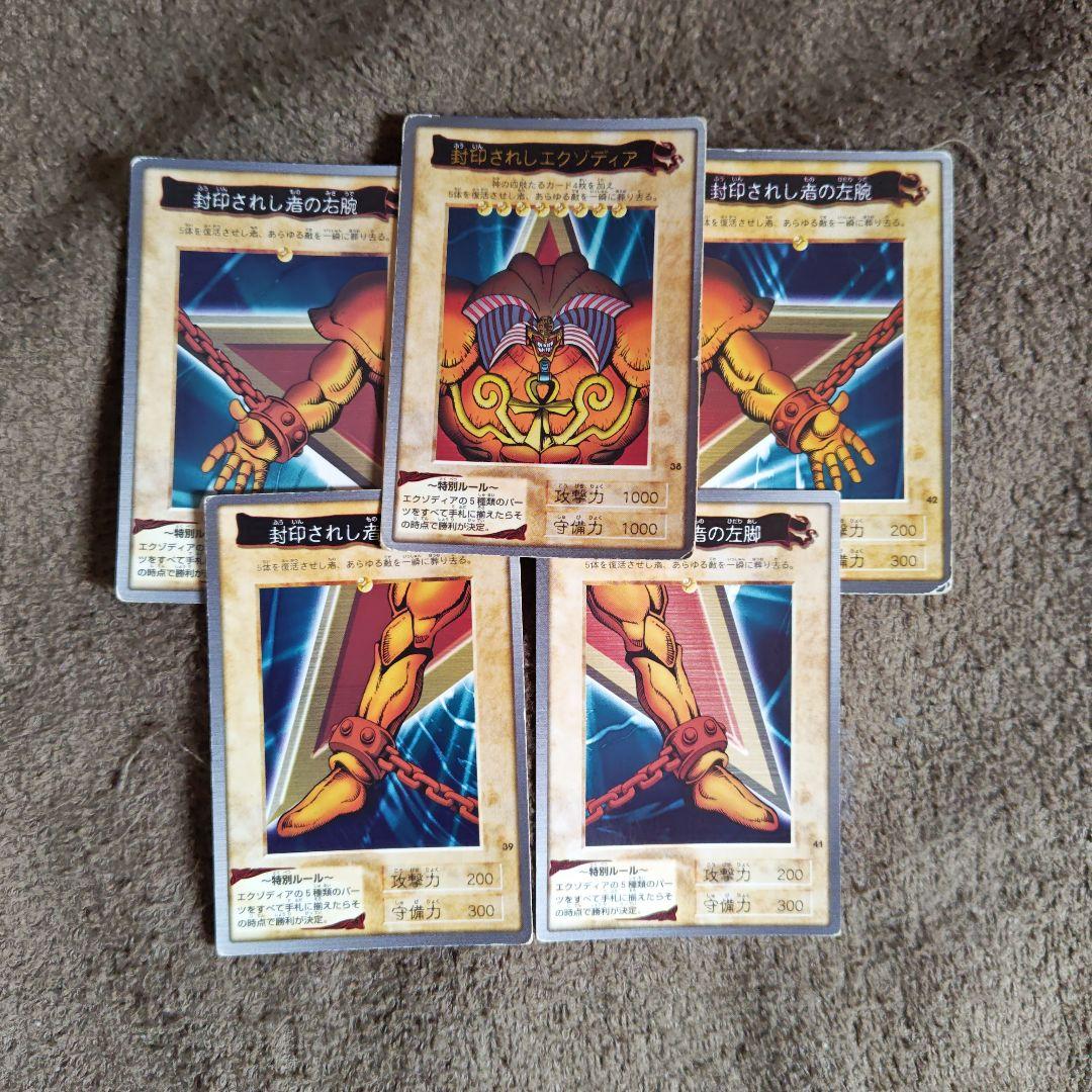 遊戯王 封印されしエグゾディア 5枚セット - メルカリ