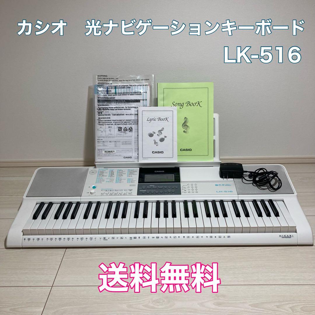美品】カシオ 光ナビゲーションキーボード LK-516 電子ピアノ - メルカリ