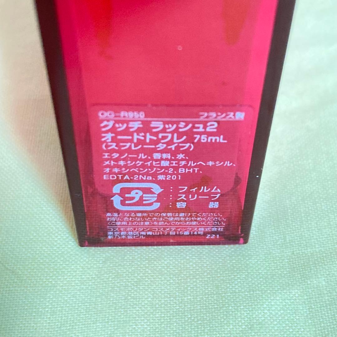 美品】グッチ「ラッシュ2」75ml 香水 残量9割以上 廃盤品 GUCCI