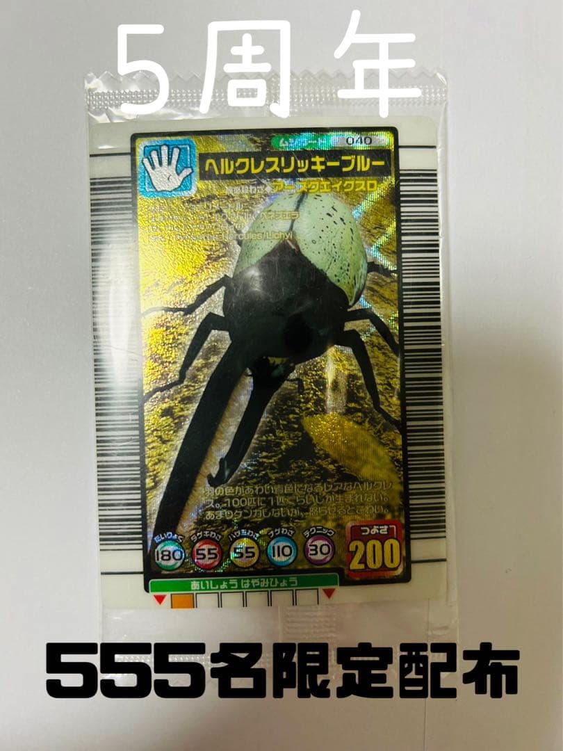 555枚限定】 ムシキング ヘルクレスリッキーブルー 未開封 - メルカリ