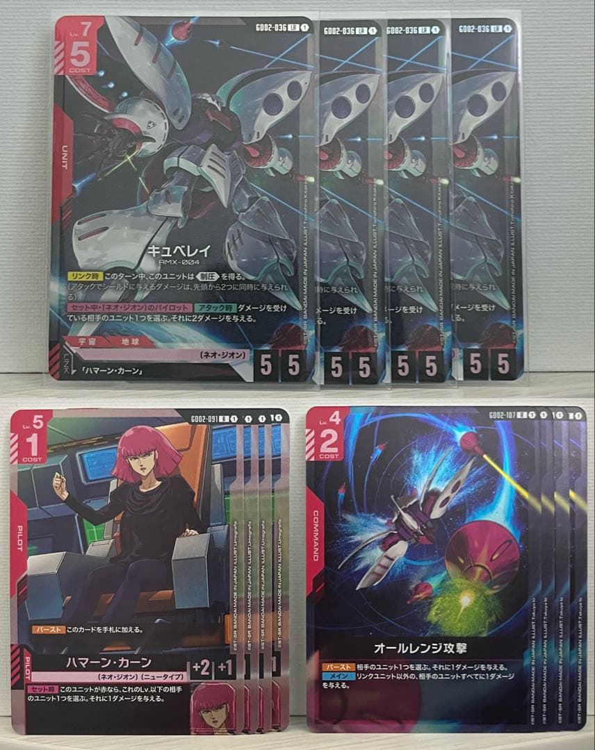 ガンダムカードゲーム キュベレイ ハマーン オールレンジ攻撃 4コン LR