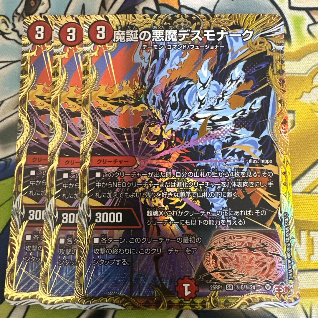 魔誕の悪魔デスモナーク シークレット3枚 - メルカリ