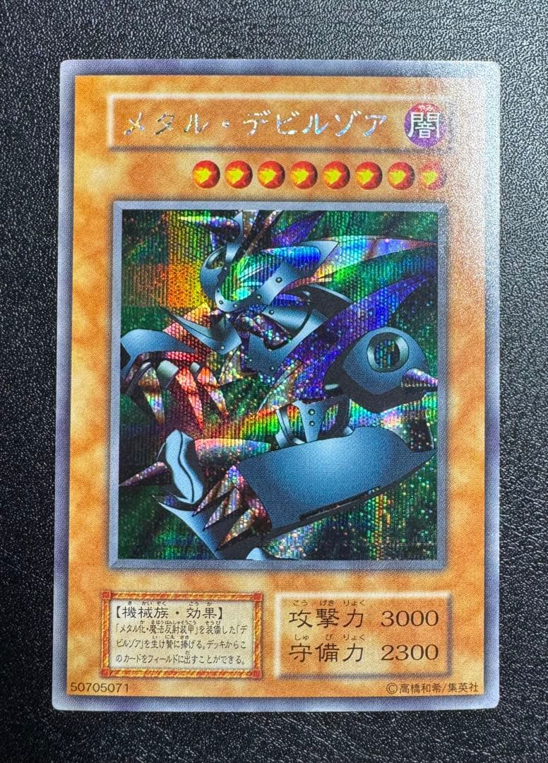 メタルデビルゾア/機械族/ 遊戯王/初期シークレット メタルデビルゾア/機械族/遊戯王カード/初期シークレット - メルカリ