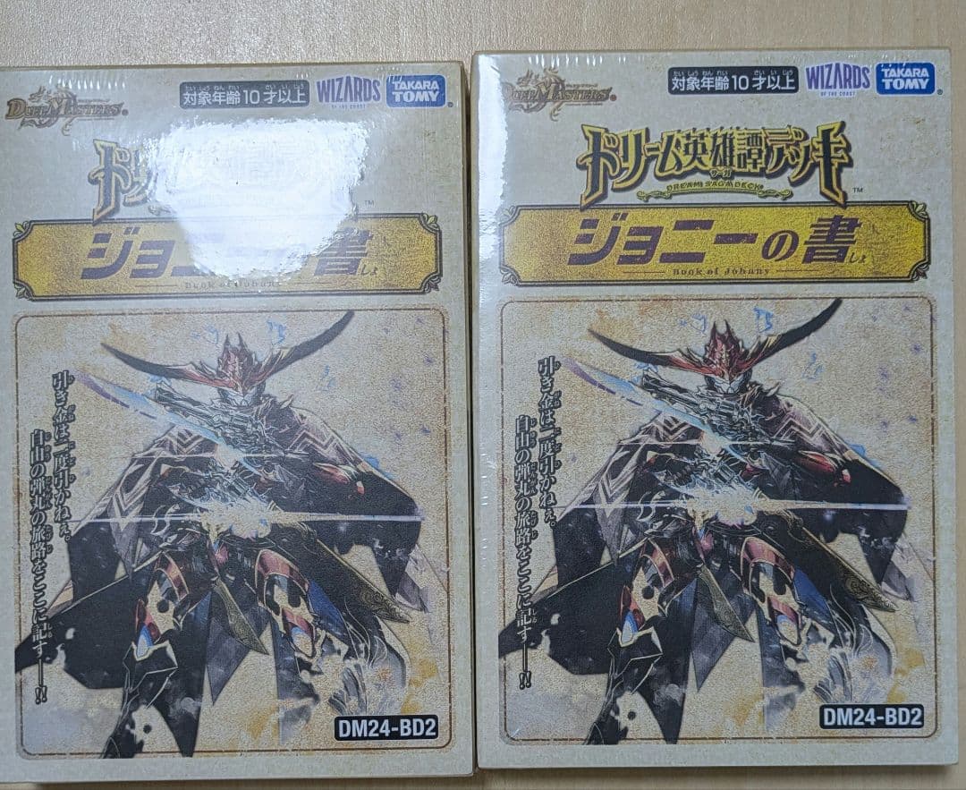 未開封 デュエルマスターズ ジョニーの書 DM24-BD2　2個セット 未開封 デュエルマスターズ ジョニーの書 DM24-BD2 2個セット Amazon