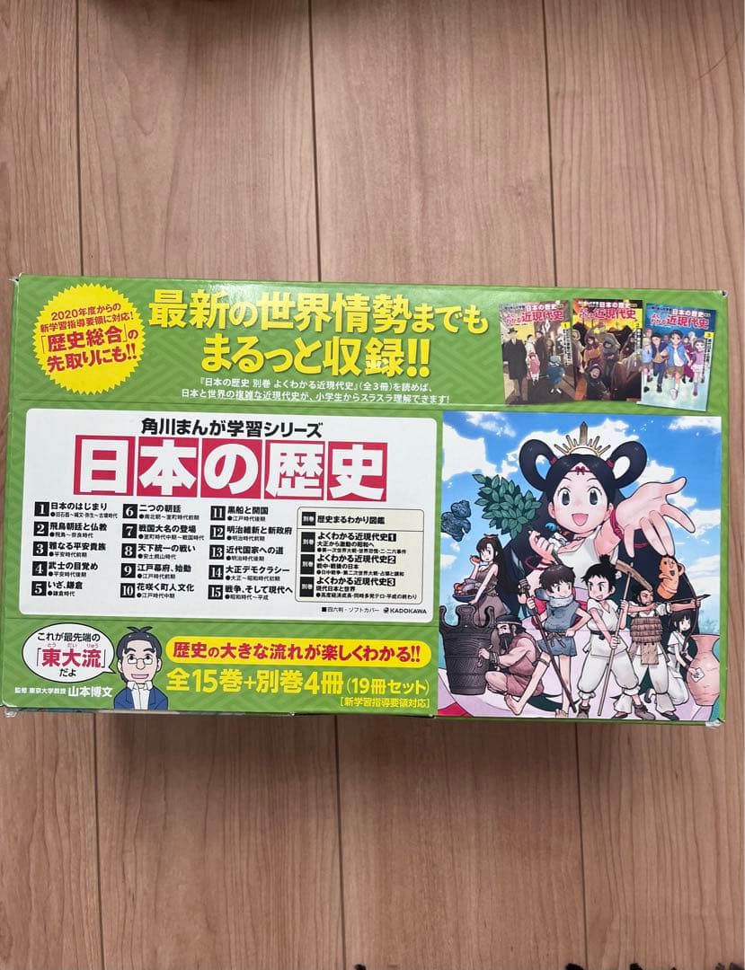日本の歴史 全15巻セット別巻4冊付き