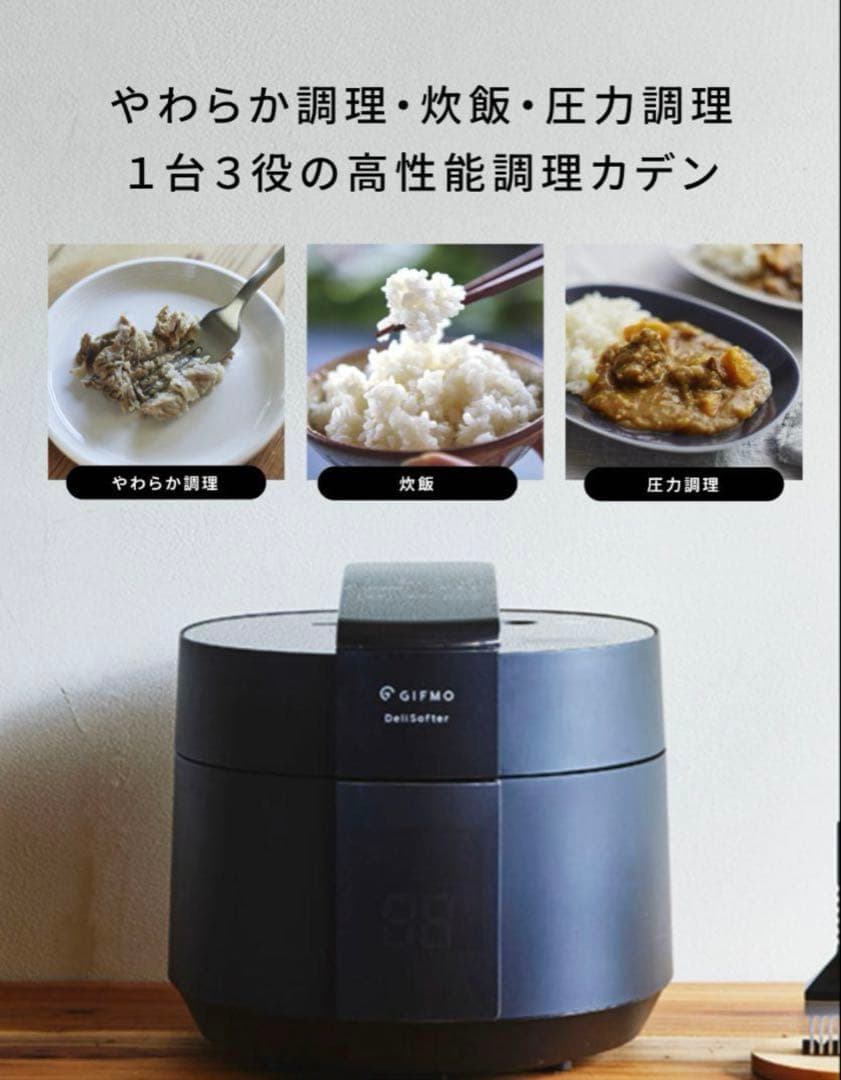 極美品】GIFMOデリソフター電気圧力鍋1台3役 動作確認済み❗️ 介護用