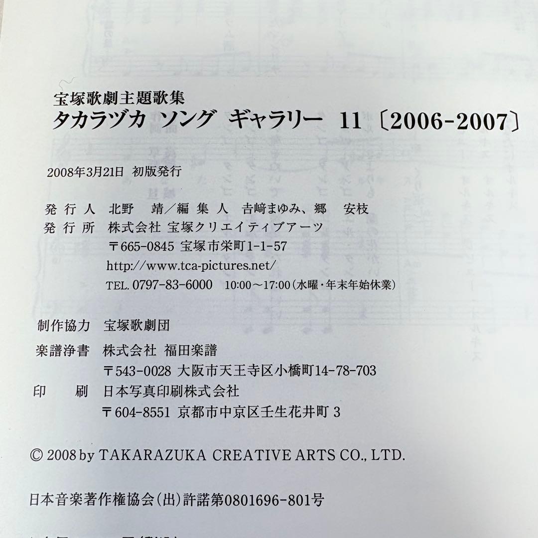 ピアノ弾き語り楽譜】タカラヅカソングギャラリー11 宝塚歌劇主題歌集