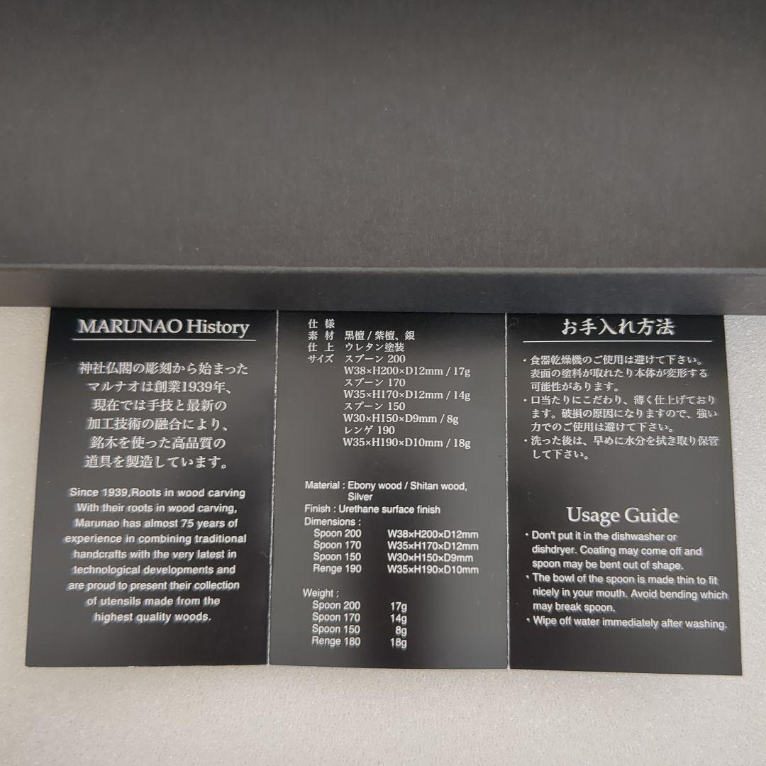 新品未使用】マルナオ レンゲ2点セット - メルカリ