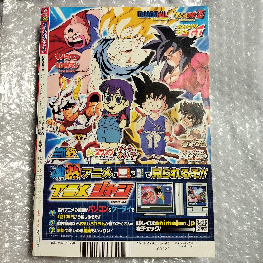 週間少年ジャンプ NARUTO表紙 2009年 26号 - メルカリ