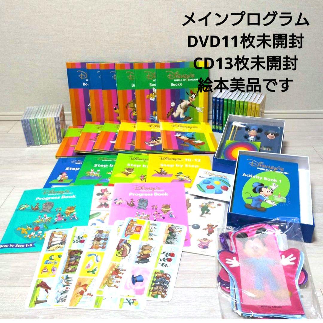 2018年 DWE ディズニー英語システム フルセット③ 未開封多数 - メルカリ