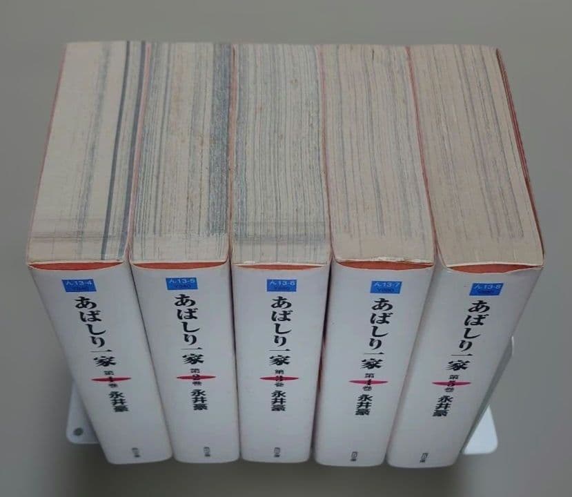 全巻初版】永井豪「あばしり一家」全5巻セット